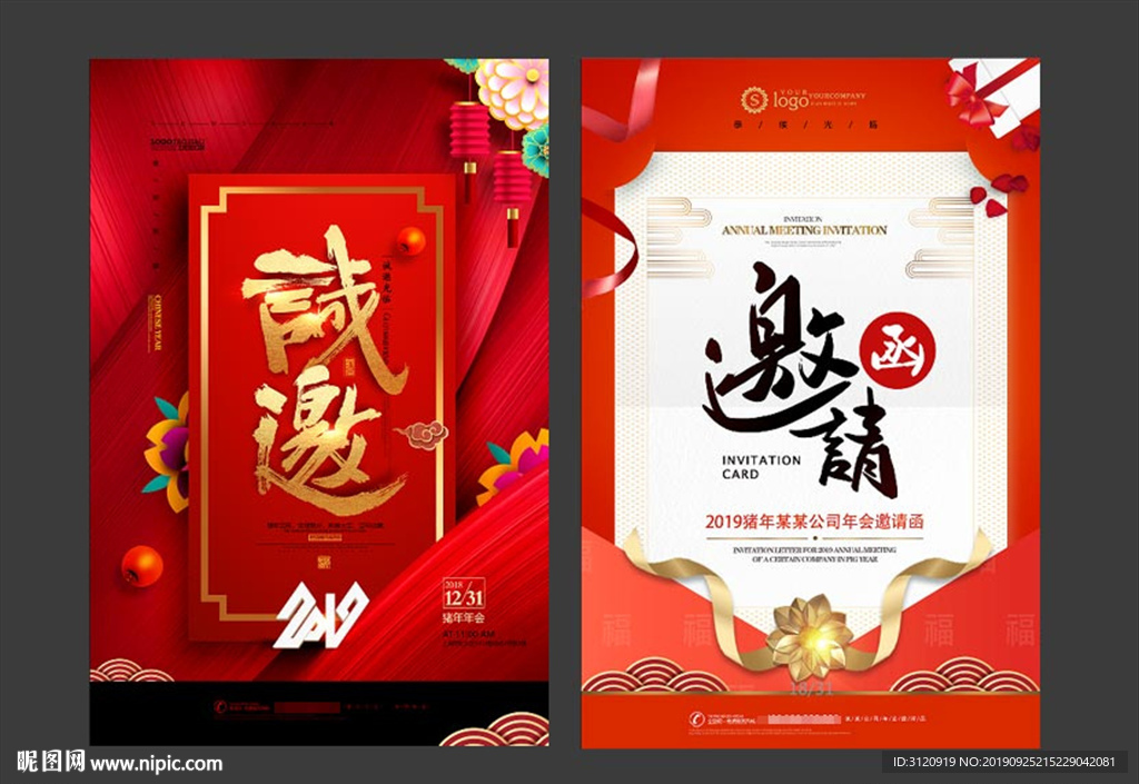 邀请函