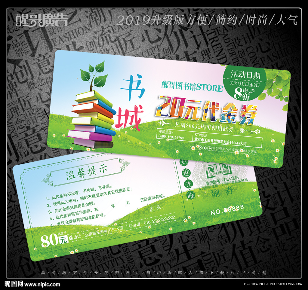 书店代金券