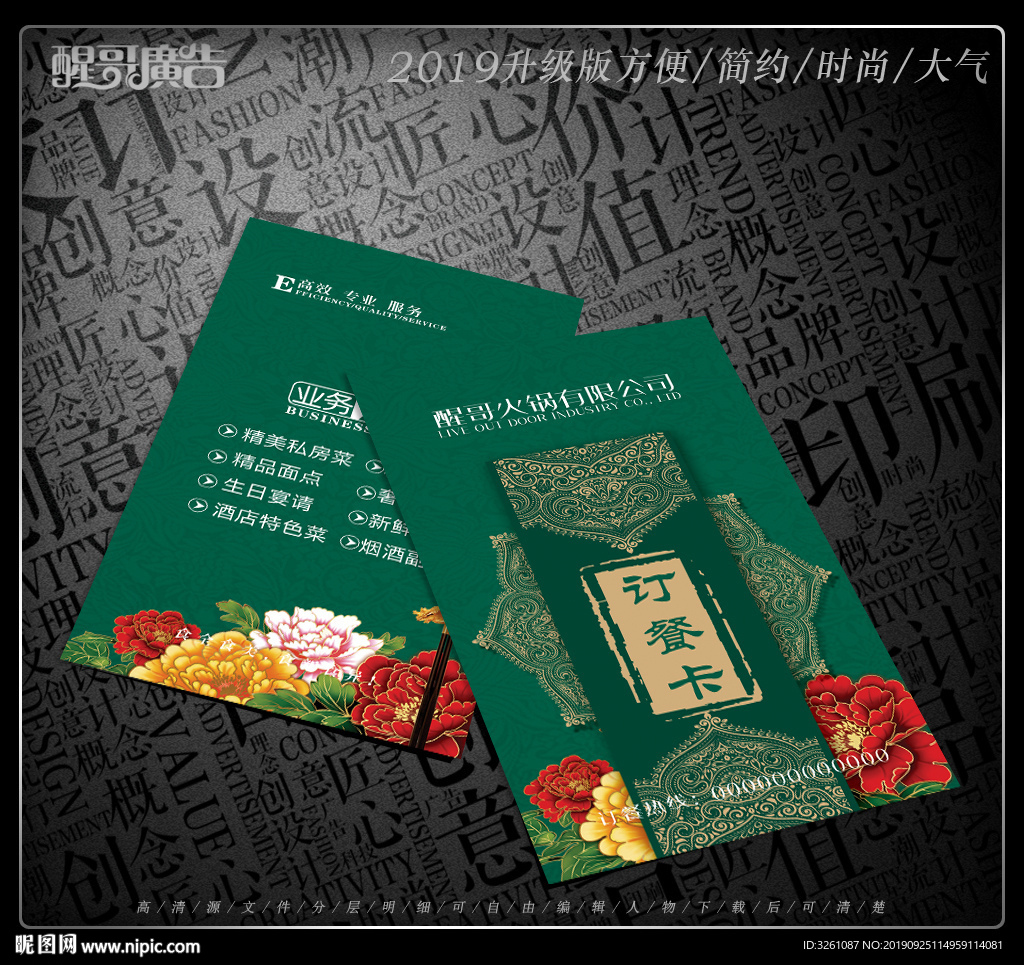 订餐卡