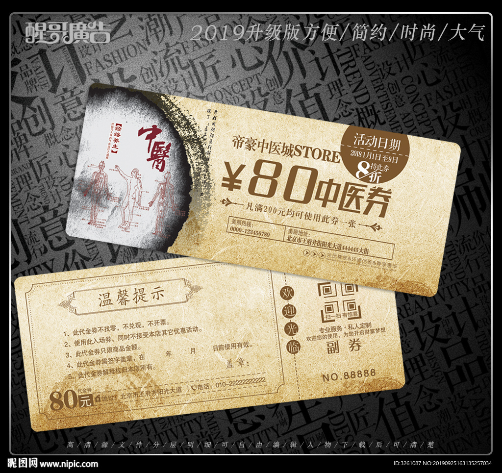 中医代金券