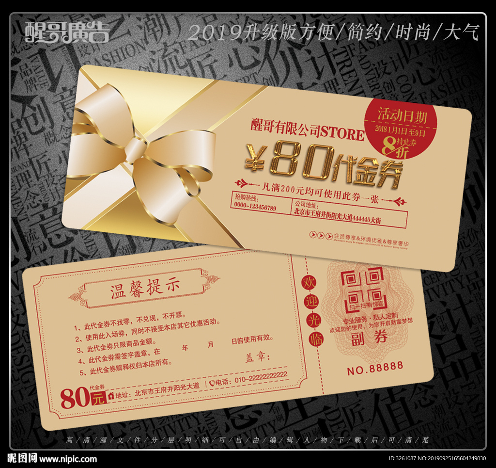 金色代金券