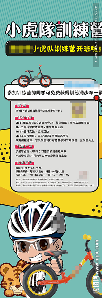 儿童滑步车训练营活动海报