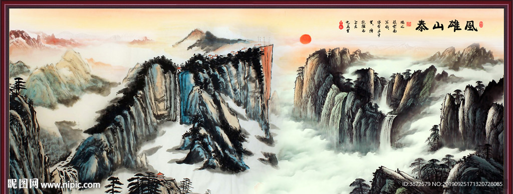 泰山