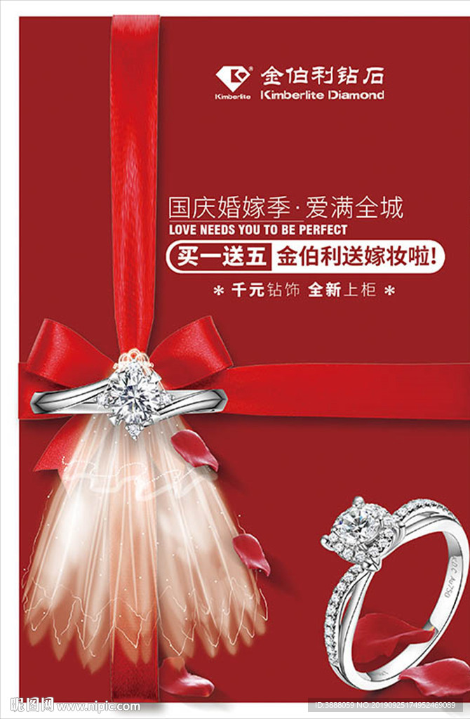 婚嫁海报