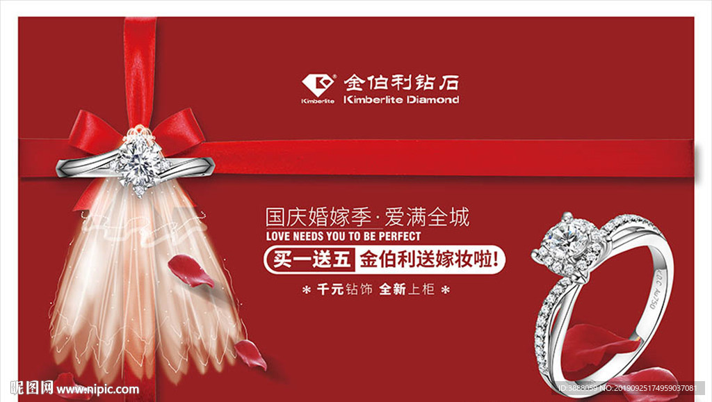 婚嫁季海报