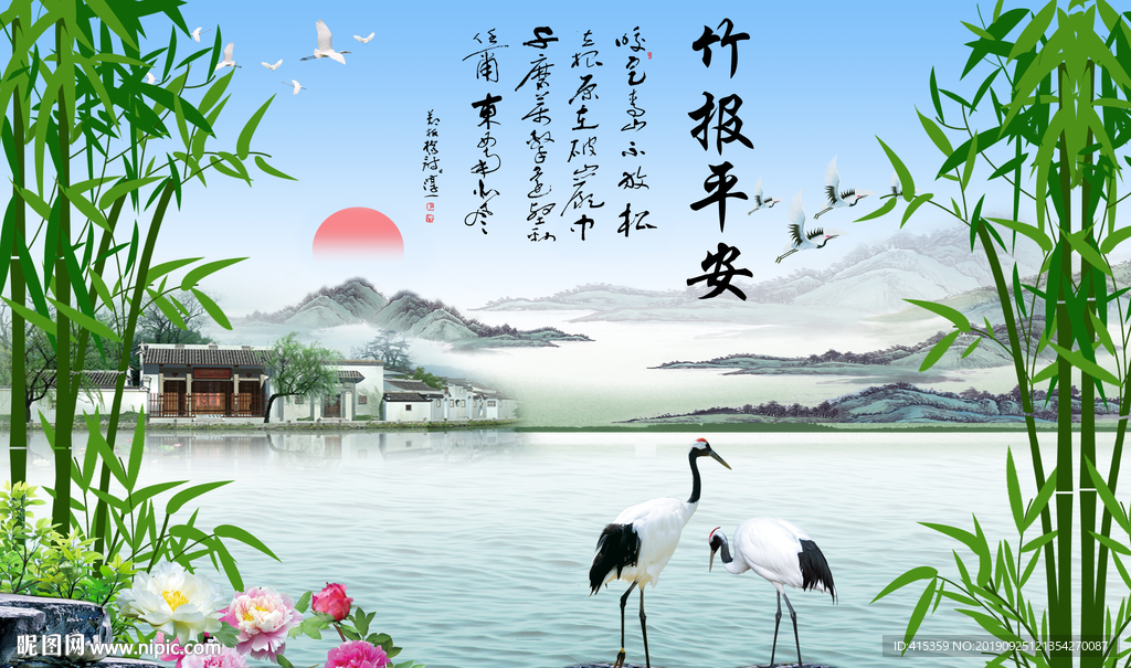 竹报平安电视背景墙