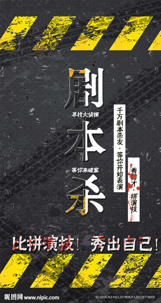 剧本杀 恐怖 海报 剧本t