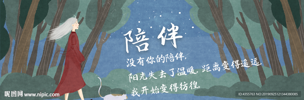 陪伴 插画
