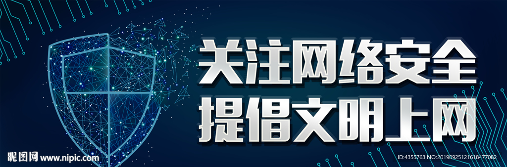 网络安全 关注网络安全