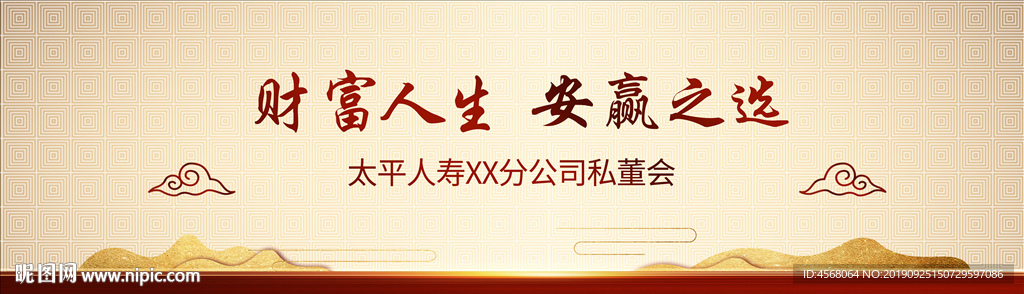 财富人生安赢之选背景