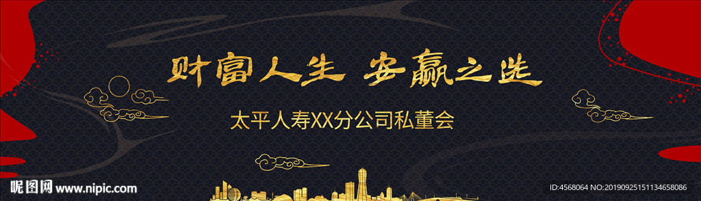 财富人生安赢之选背景