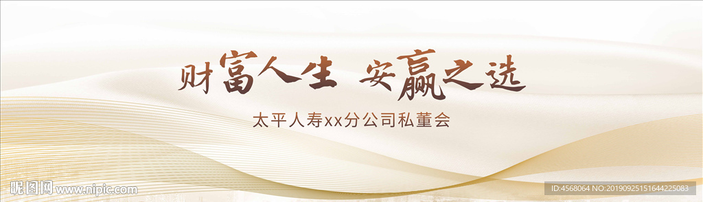 财富人生安赢之选背景
