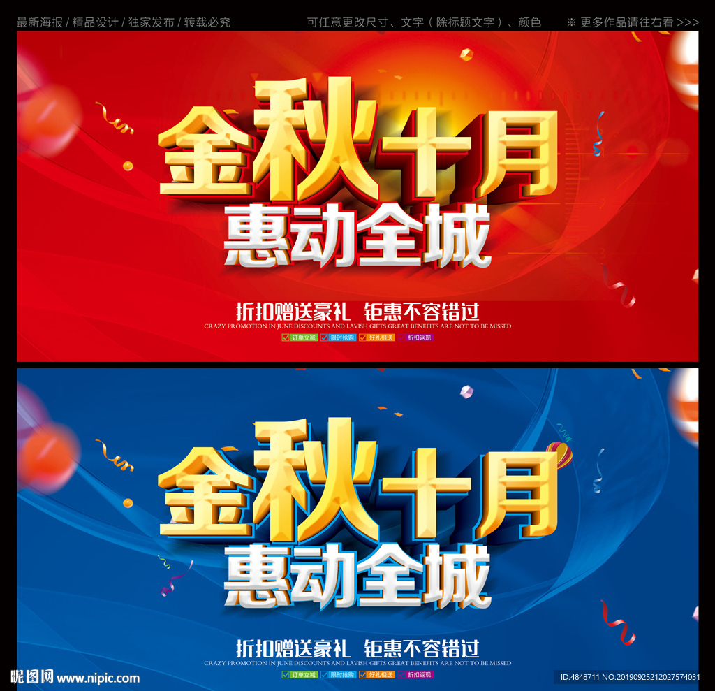 金秋十月