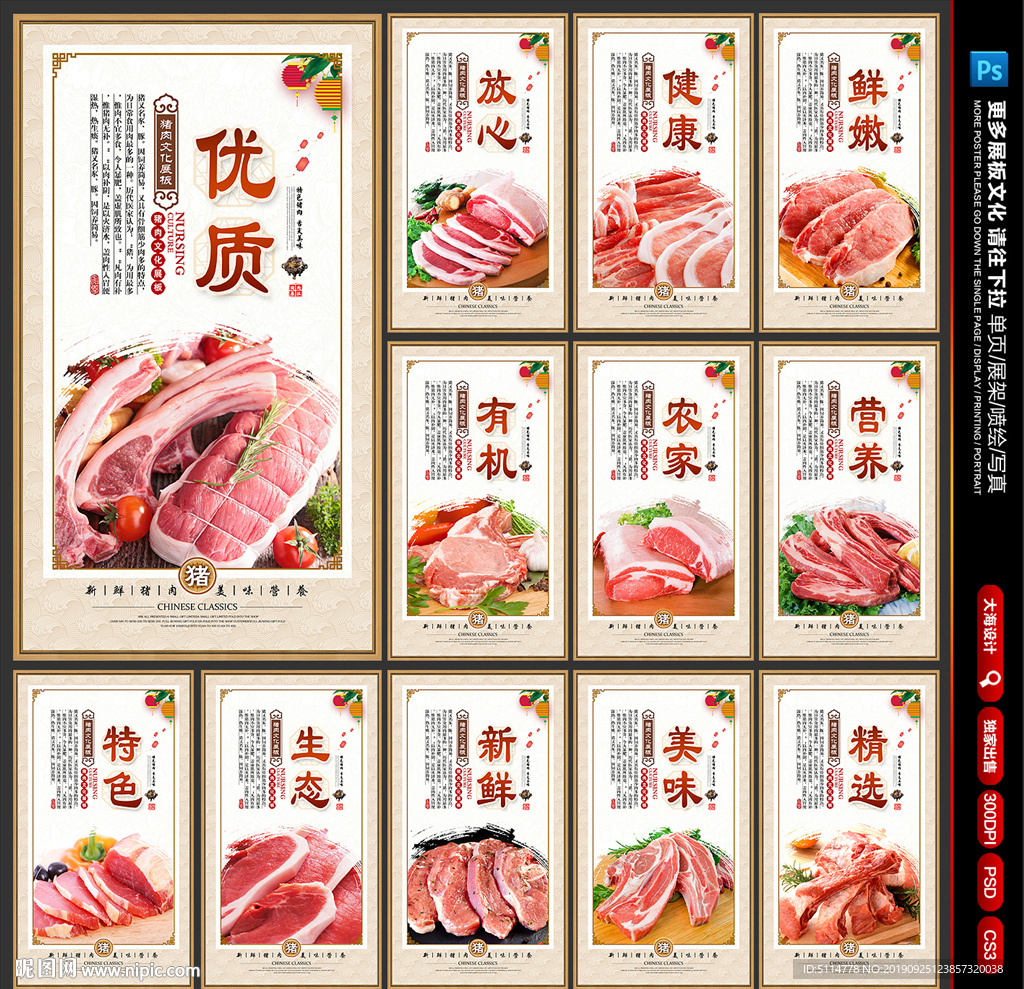猪肉
