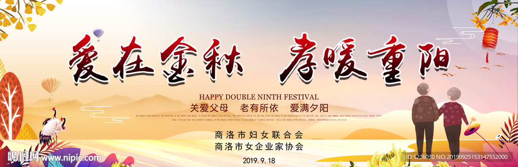 爱在金秋 孝暖重阳