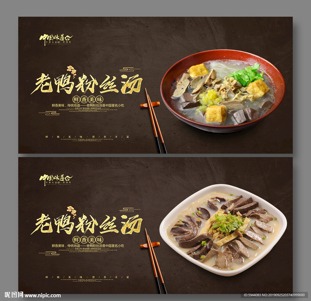 老鸭粉丝汤