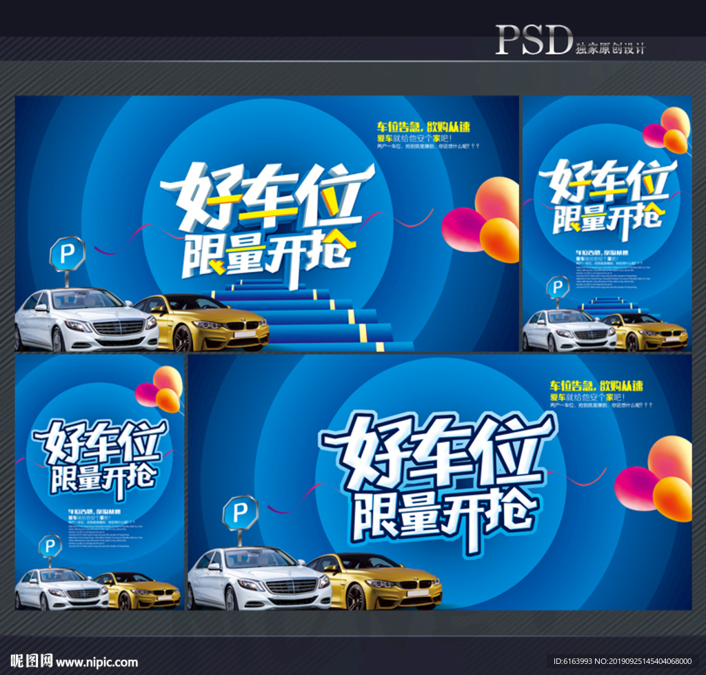 车位海报