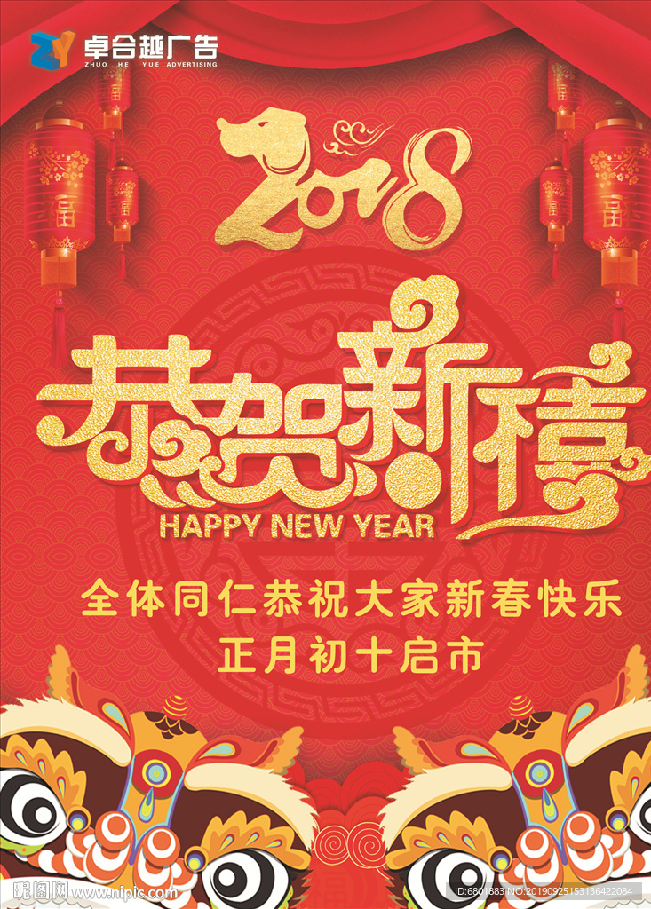 恭贺新禧