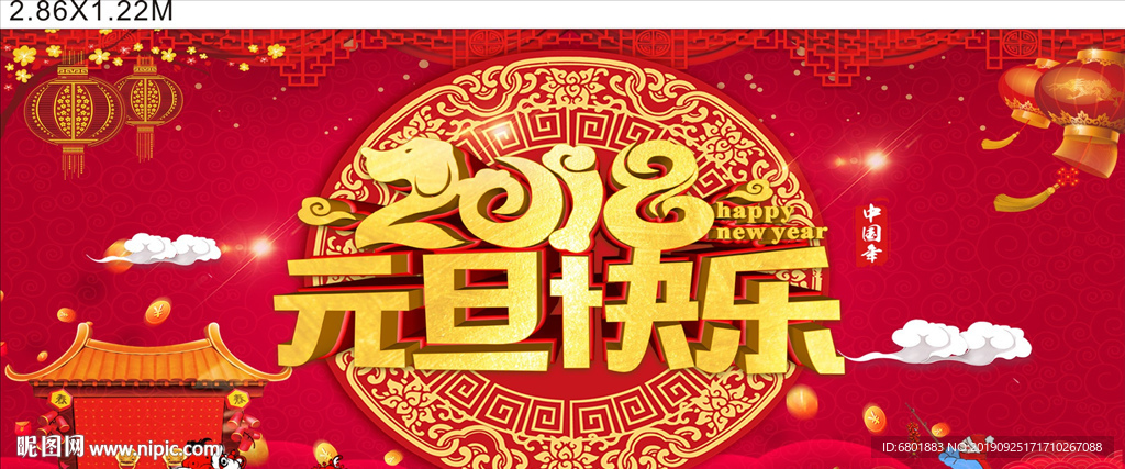 元旦快乐