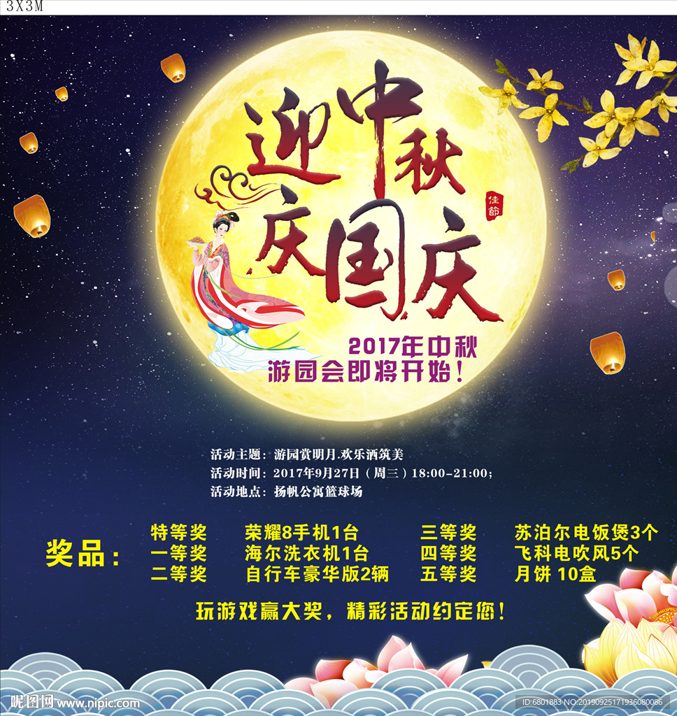 迎中秋
