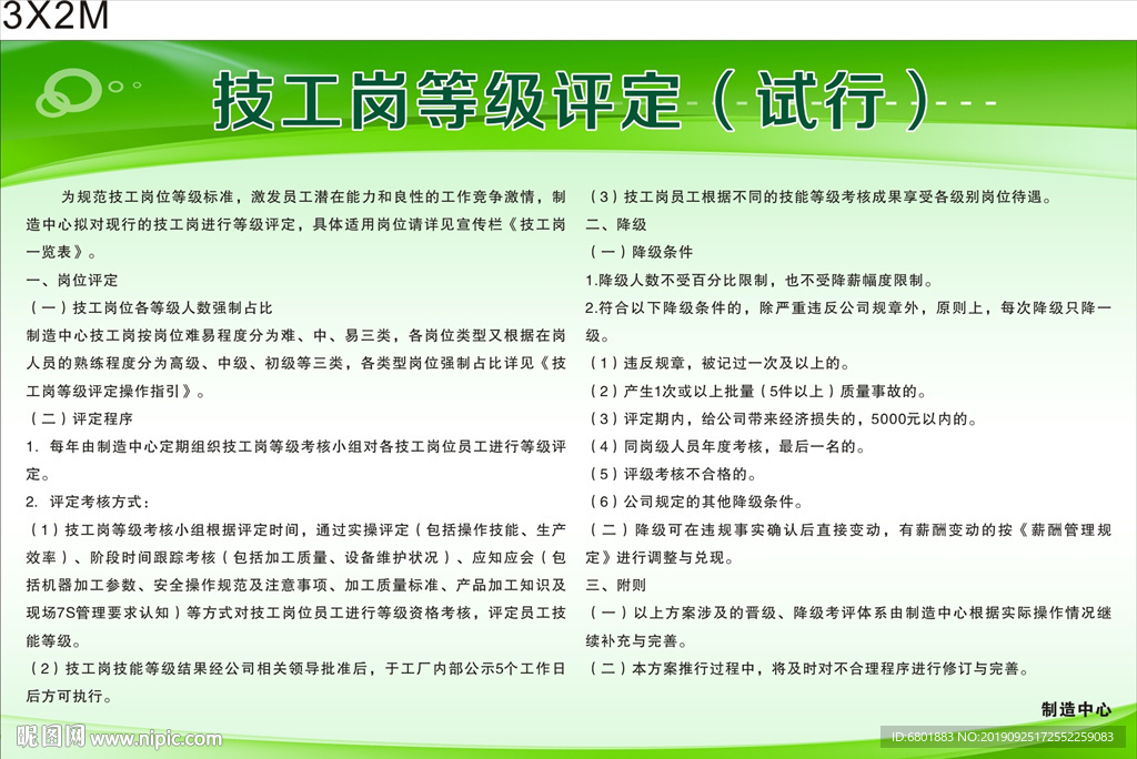 宣传栏
