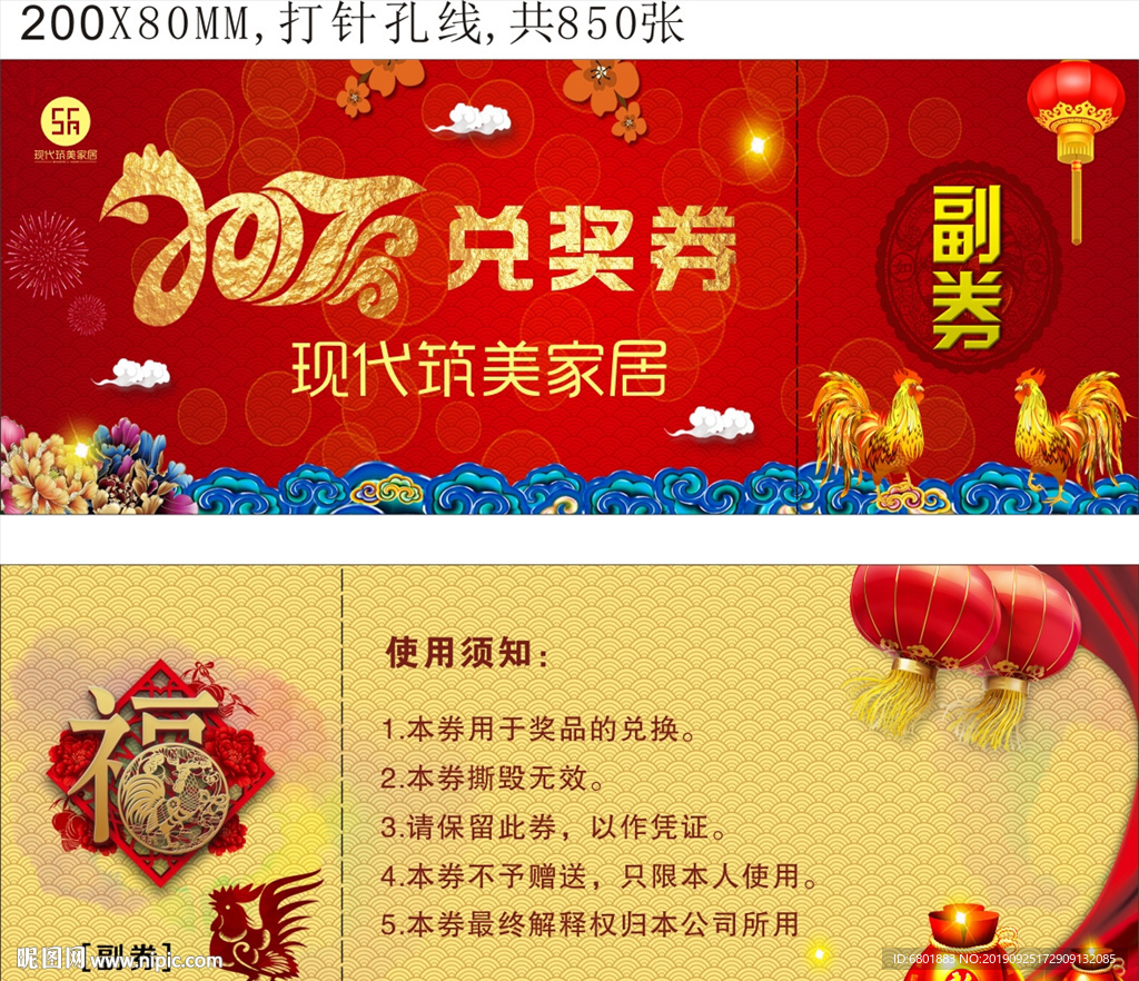 兑奖券