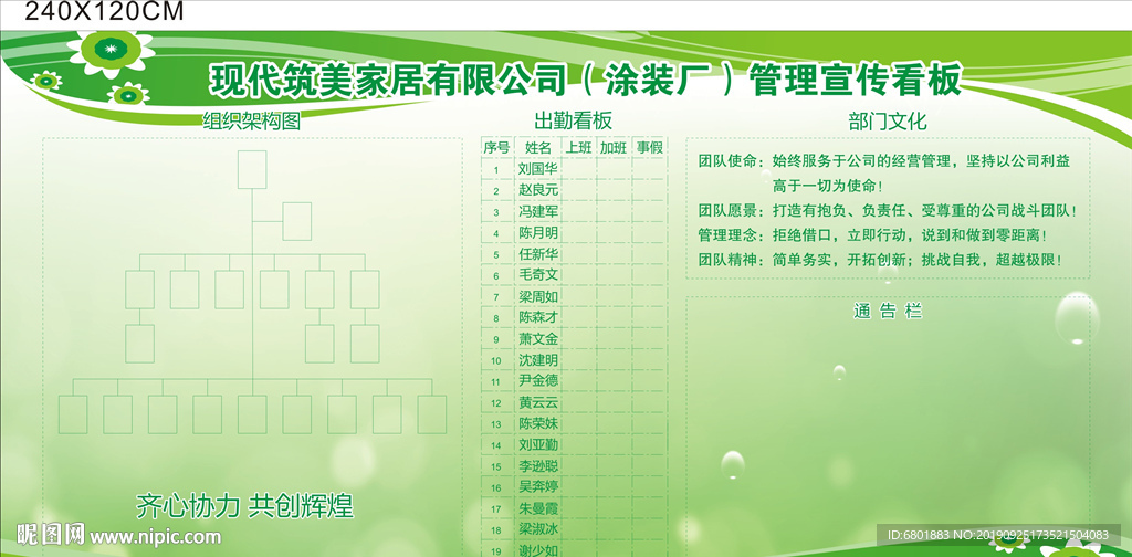 宣传栏