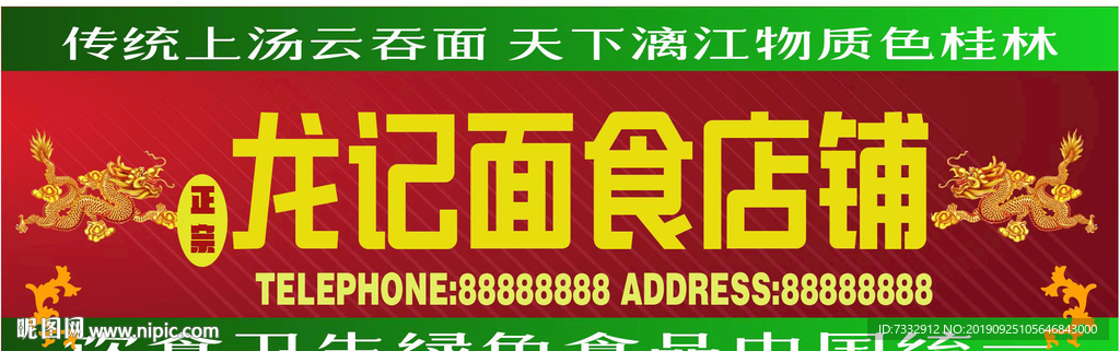 龙记面食店