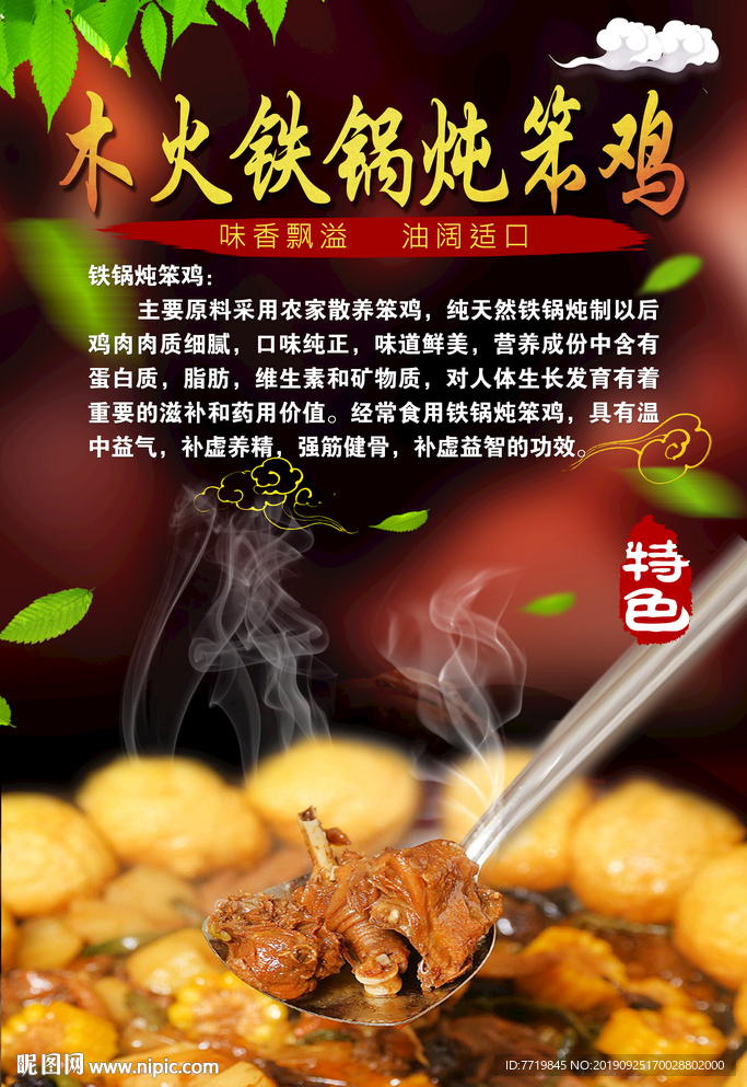 木火锅炖笨鸡
