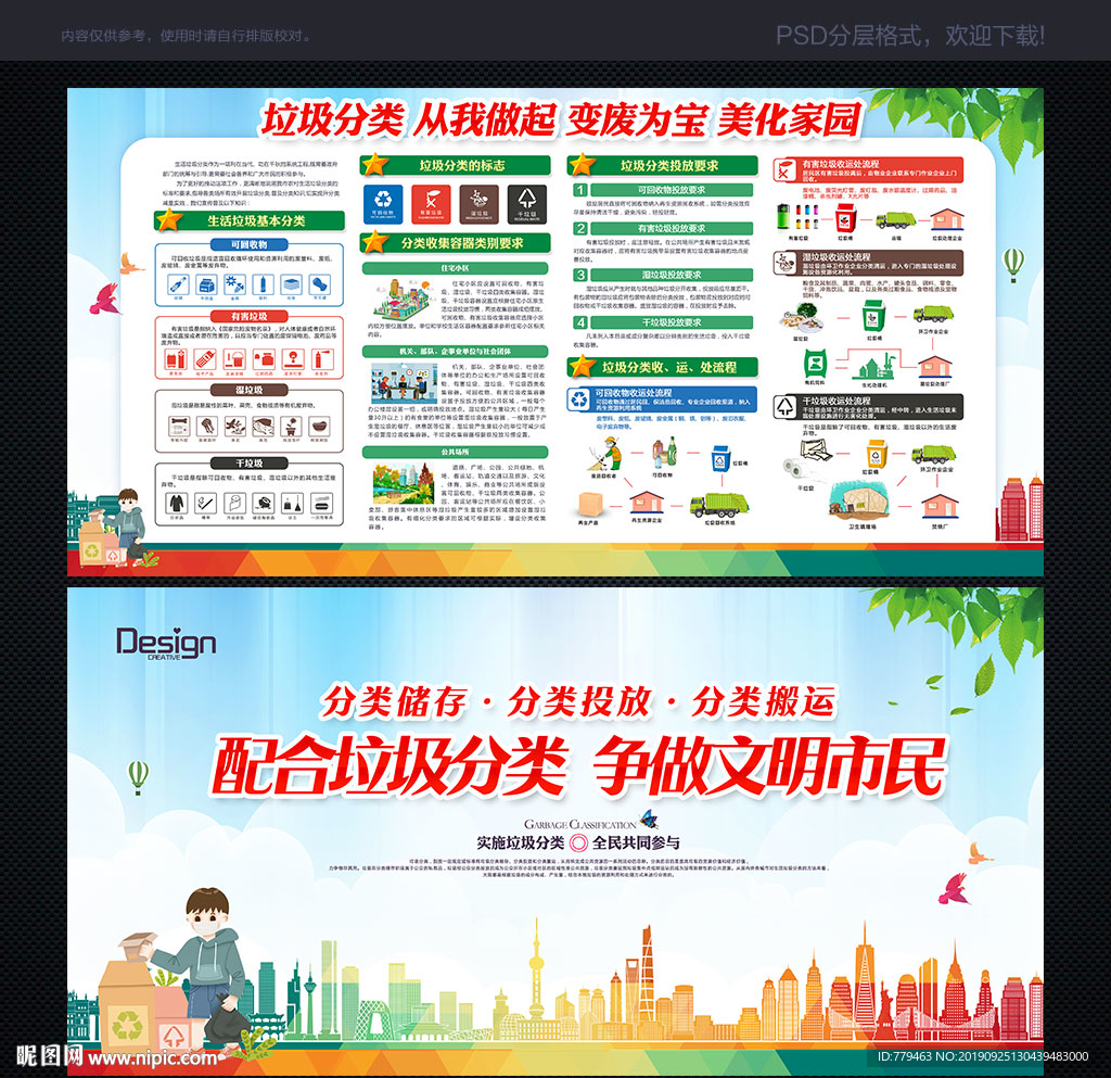 垃圾分类