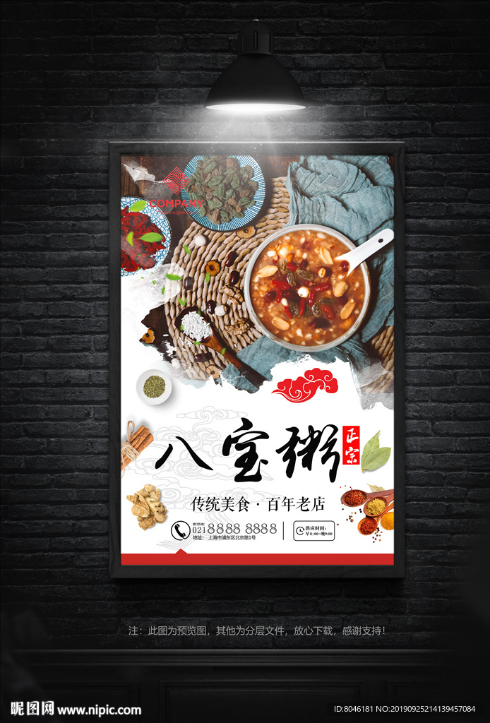 八宝粥