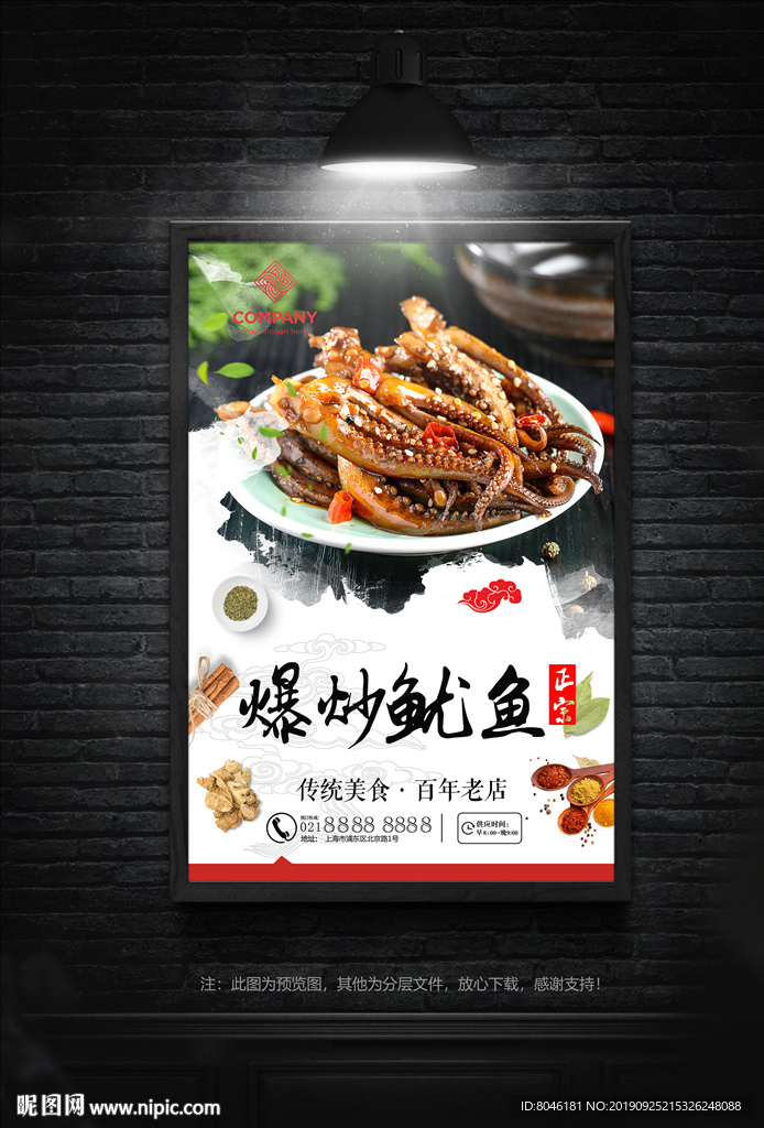 爆炒鱿鱼