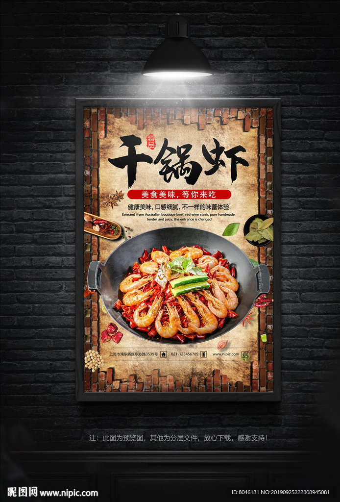 干锅虾