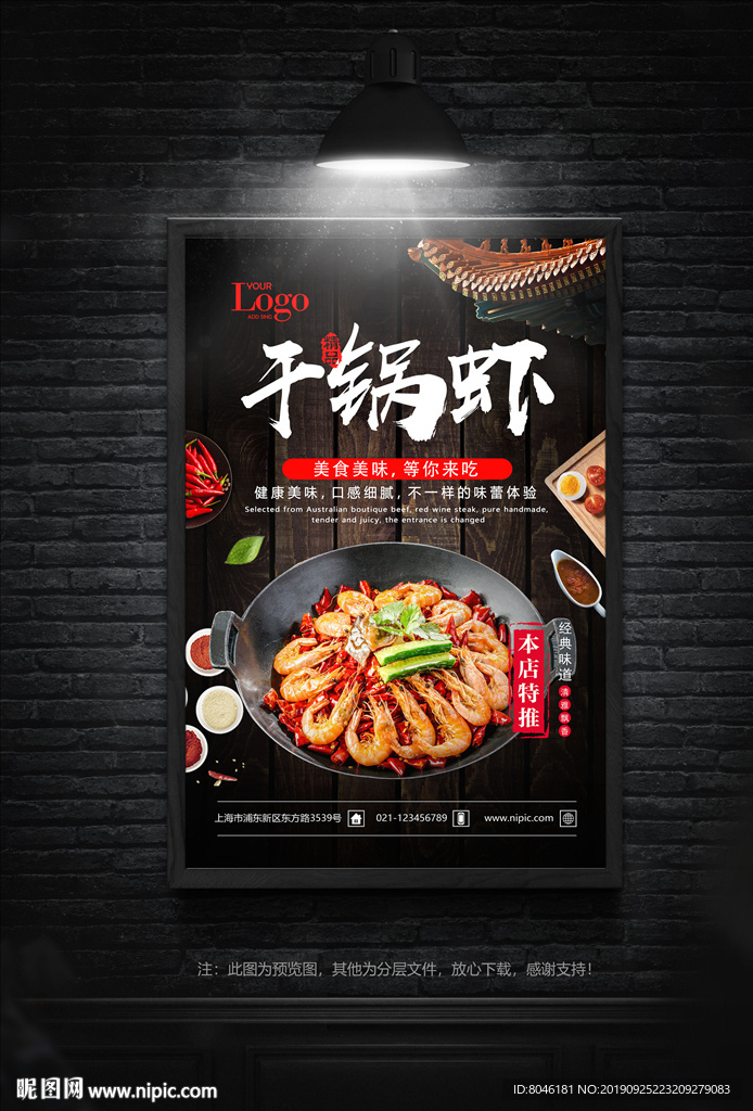 干锅虾