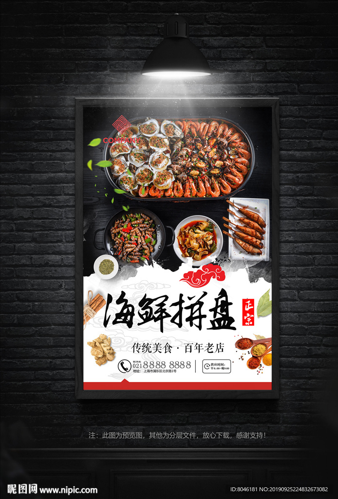 海鲜拼盘