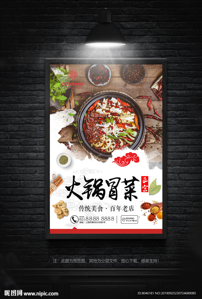 火锅冒菜