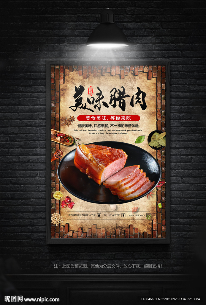 腊肉