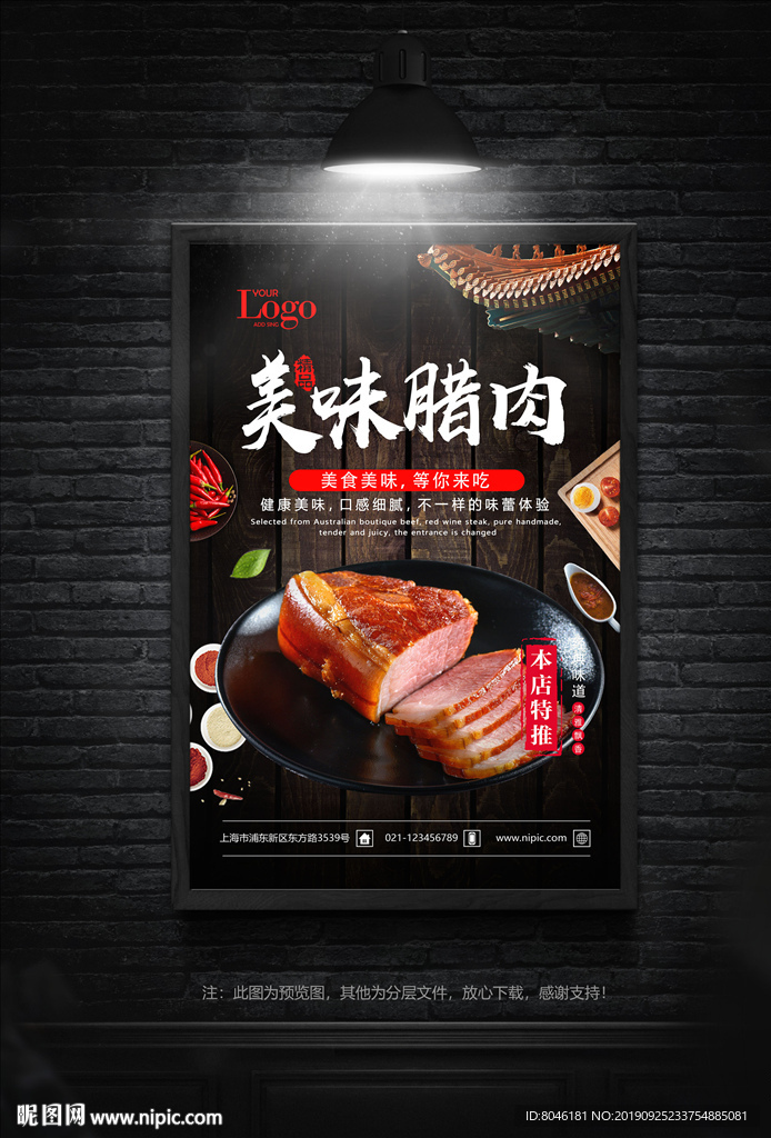 腊肉