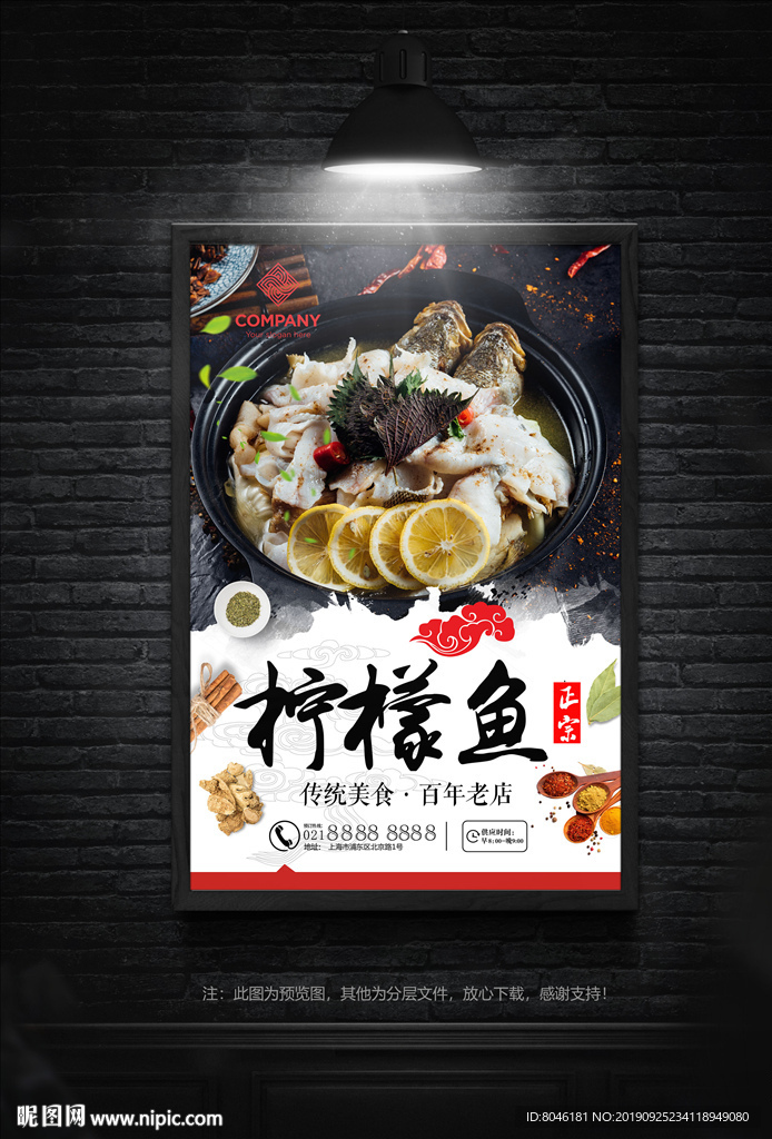 柠檬鱼