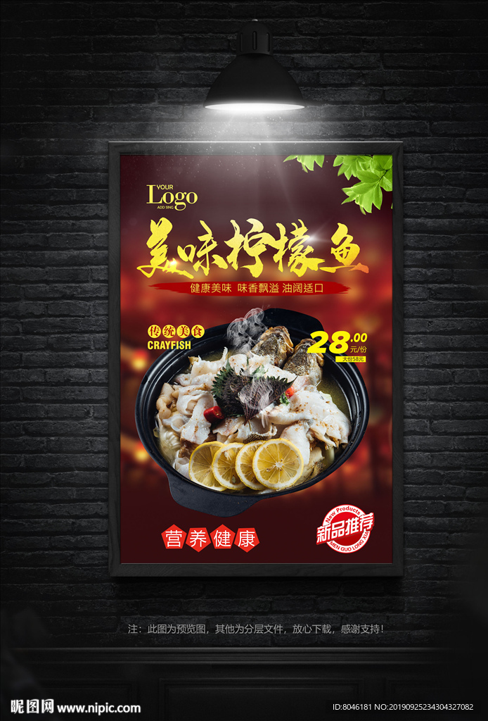 柠檬鱼