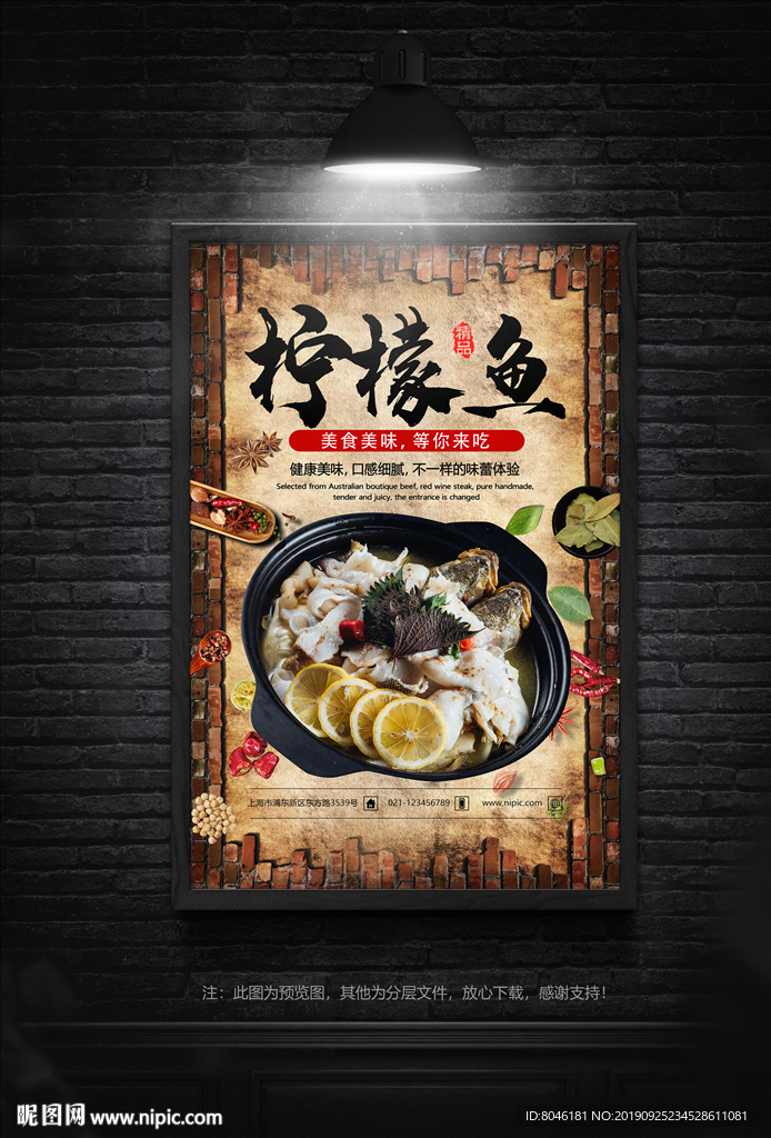柠檬鱼