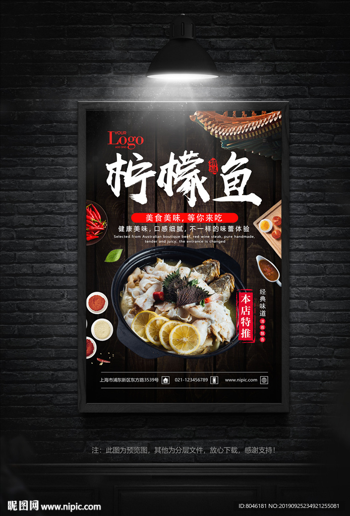 柠檬鱼