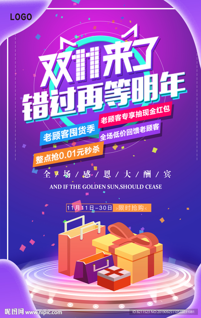 双11来了促销海报