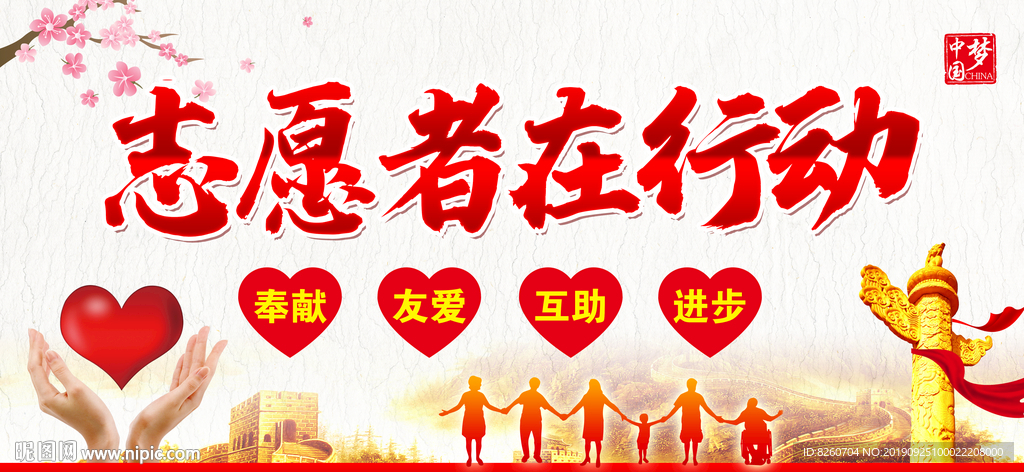 志愿者