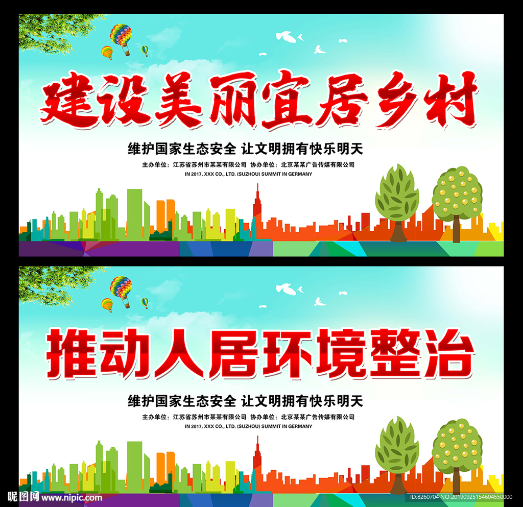 改善人居环境
