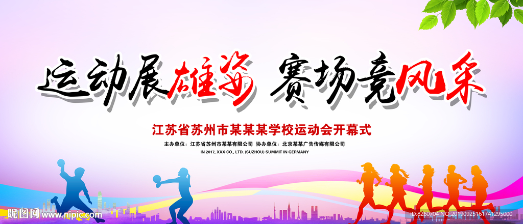 运动会背景