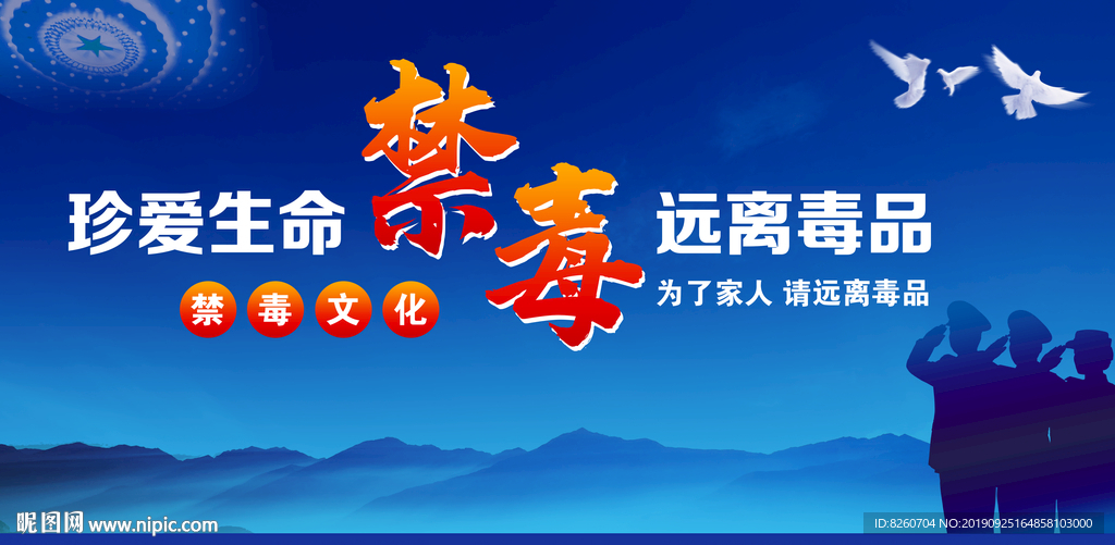 禁毒海报