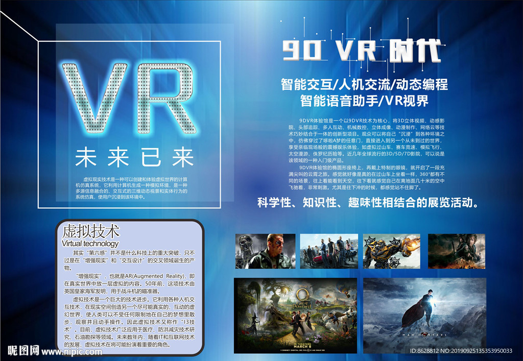9D VR 时代