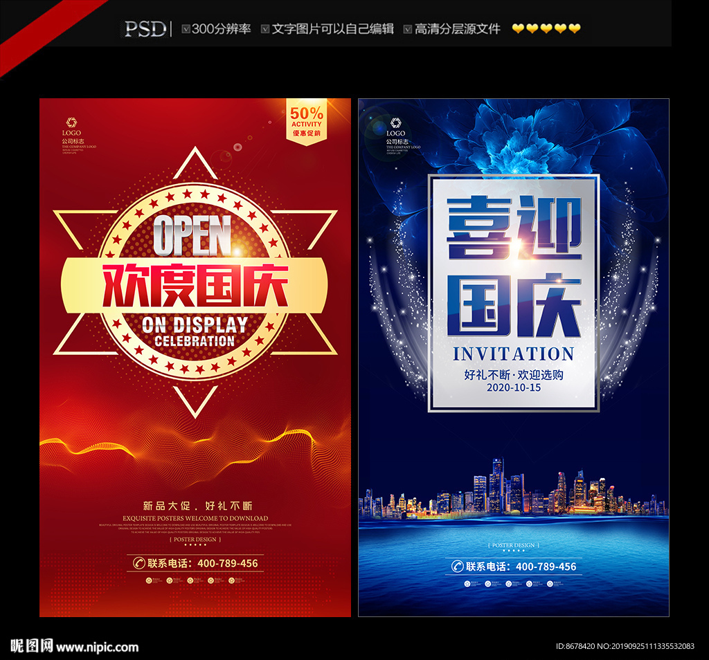 欢度国庆