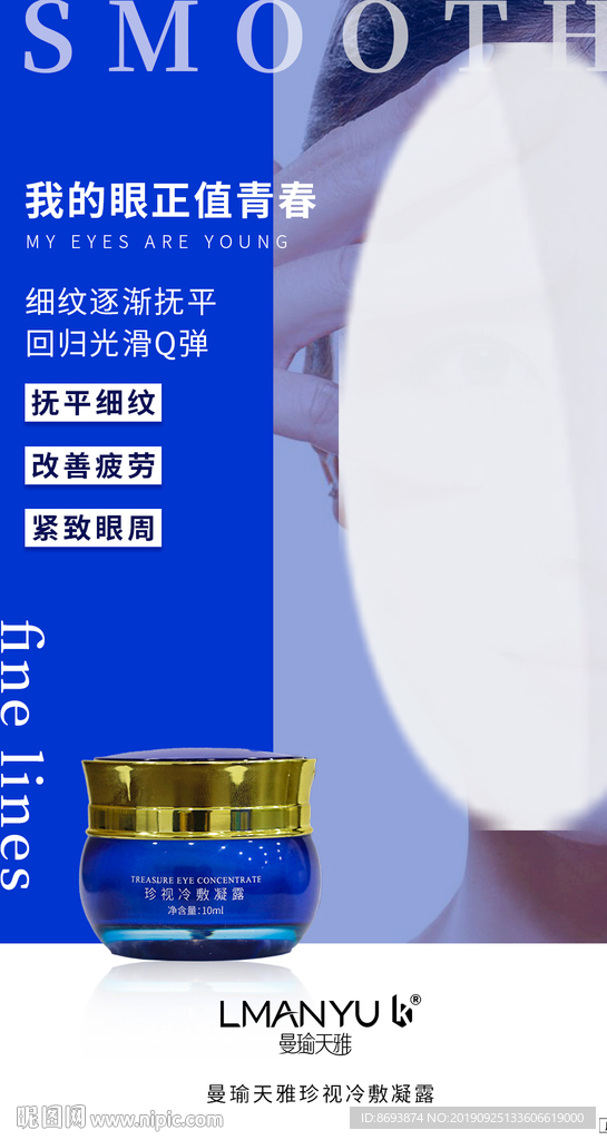 曼瑜天雅珍视冷敷凝霜